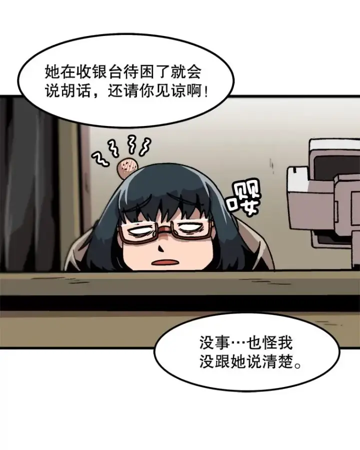 漫画《孤雄升级》33.采购日第51张图