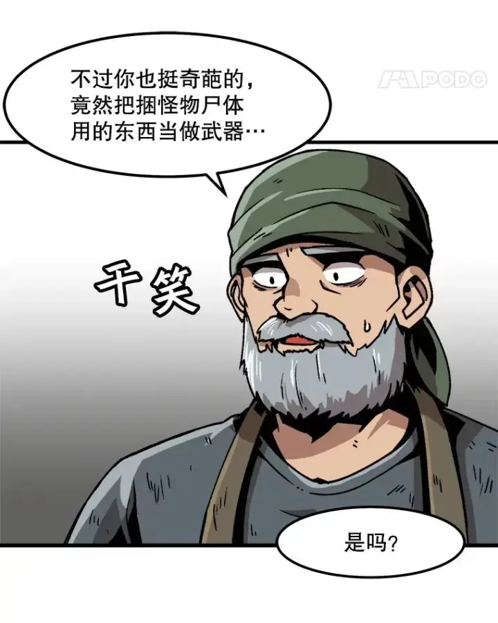 漫画《孤雄升级》33.采购日第52张图