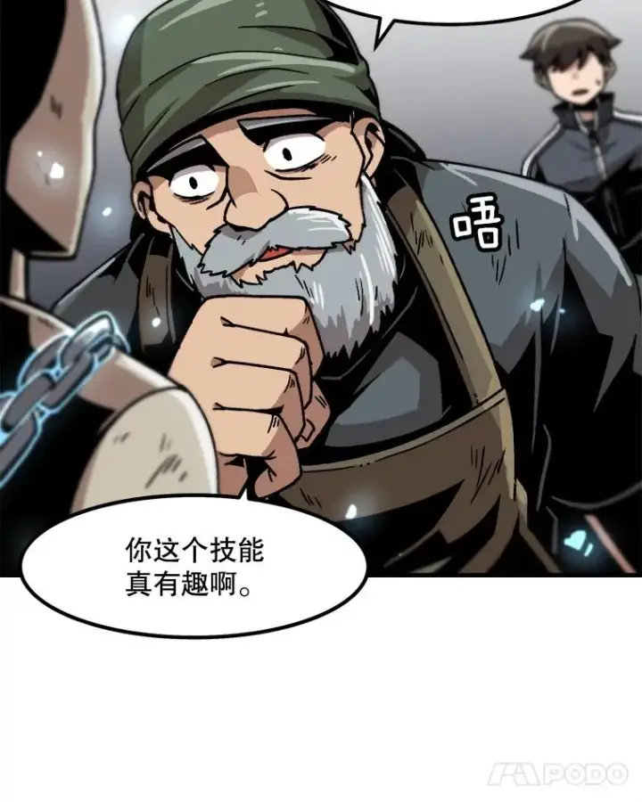 漫画《孤雄升级》33.采购日第58张图
