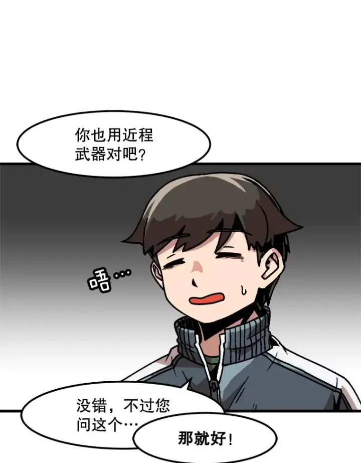 漫画《孤雄升级》33.采购日第59张图