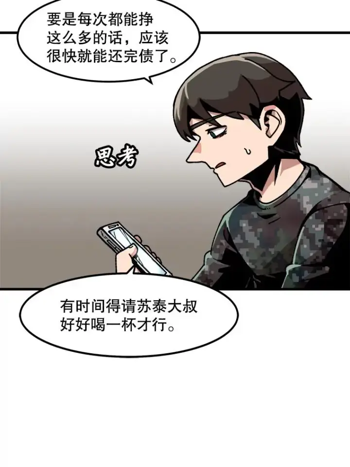 漫画《孤雄升级》33.采购日第6张图