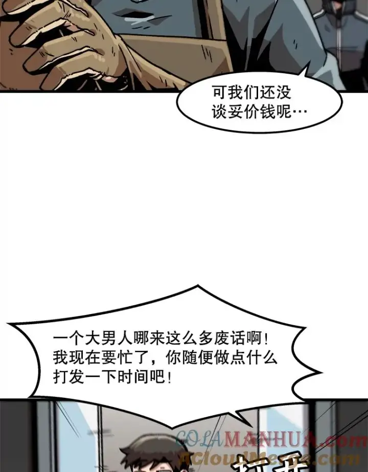 漫画《孤雄升级》33.采购日第61张图