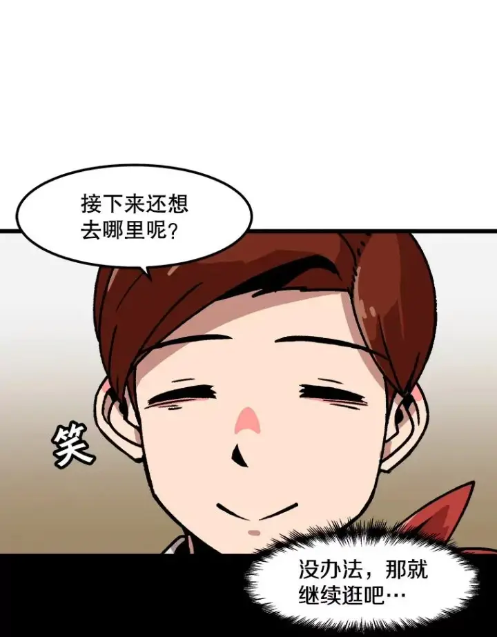 漫画《孤雄升级》33.采购日第64张图