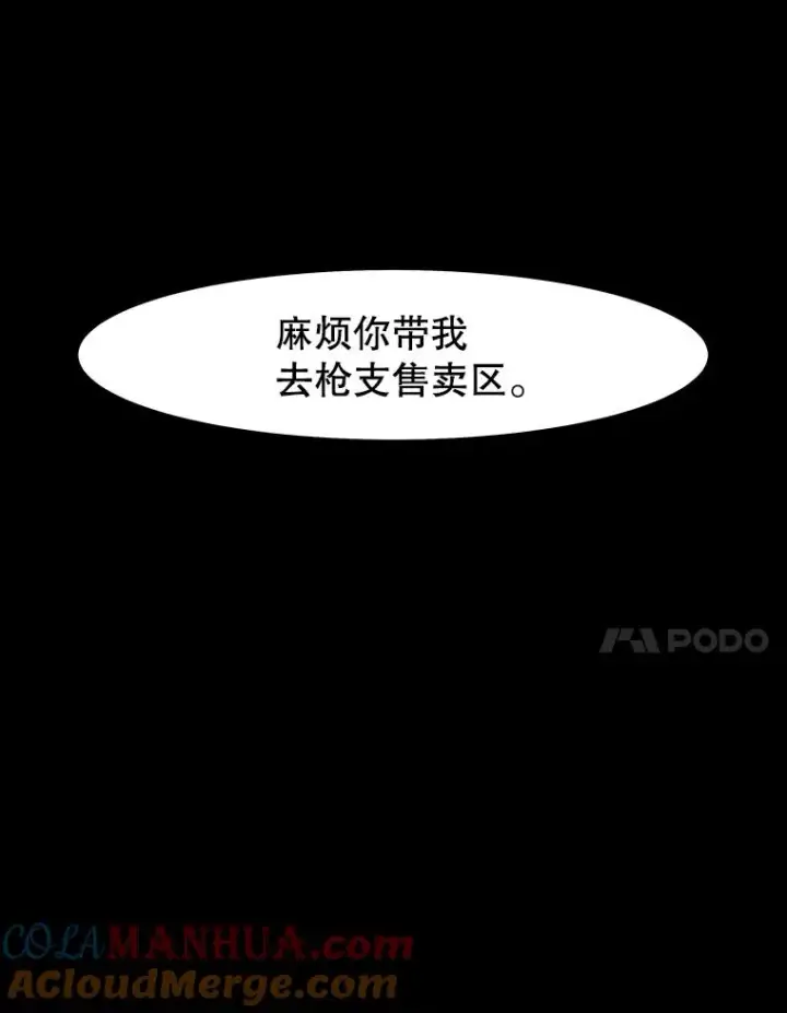 漫画《孤雄升级》33.采购日第65张图
