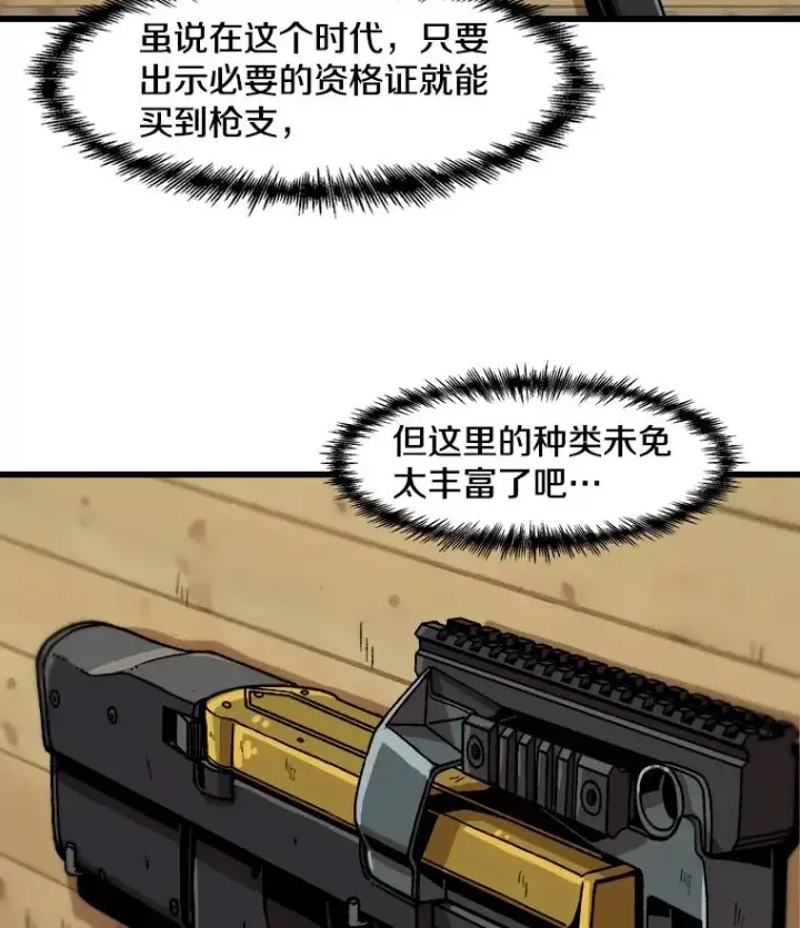 漫画《孤雄升级》33.采购日第68张图