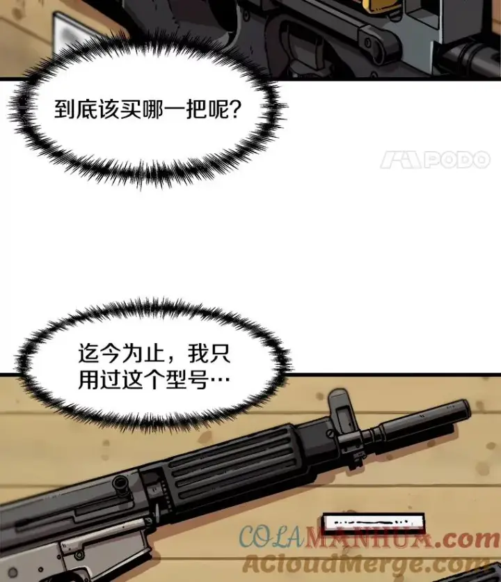 漫画《孤雄升级》33.采购日第69张图