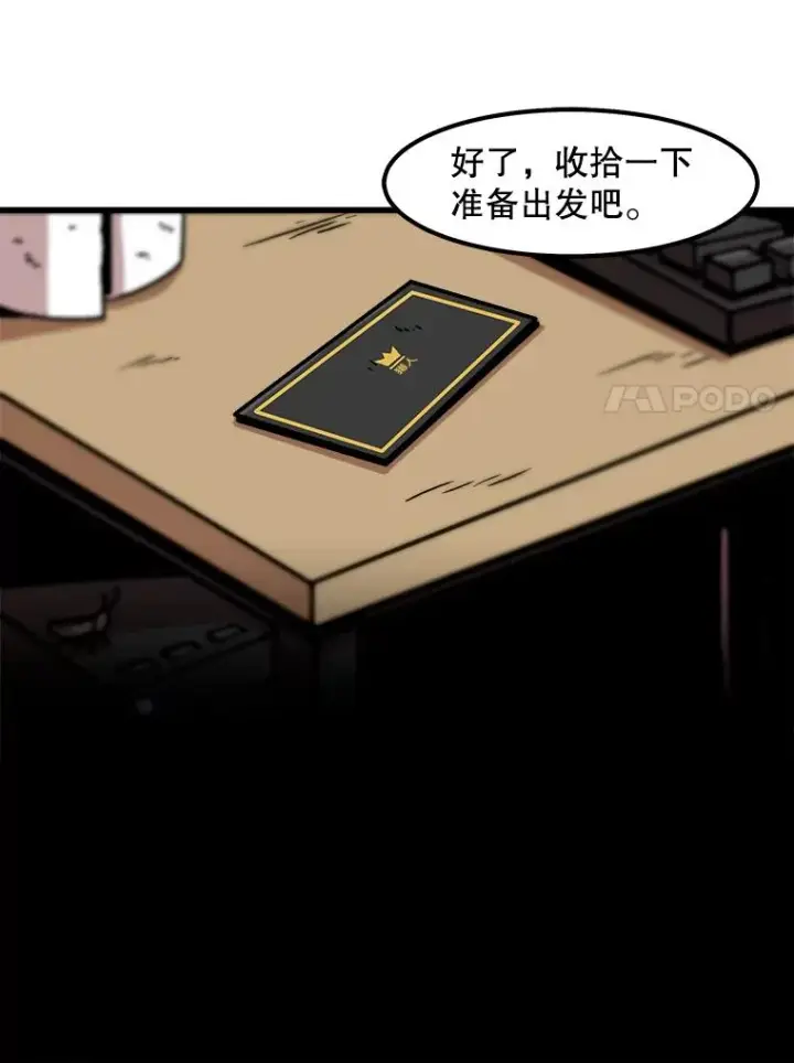 漫画《孤雄升级》33.采购日第7张图