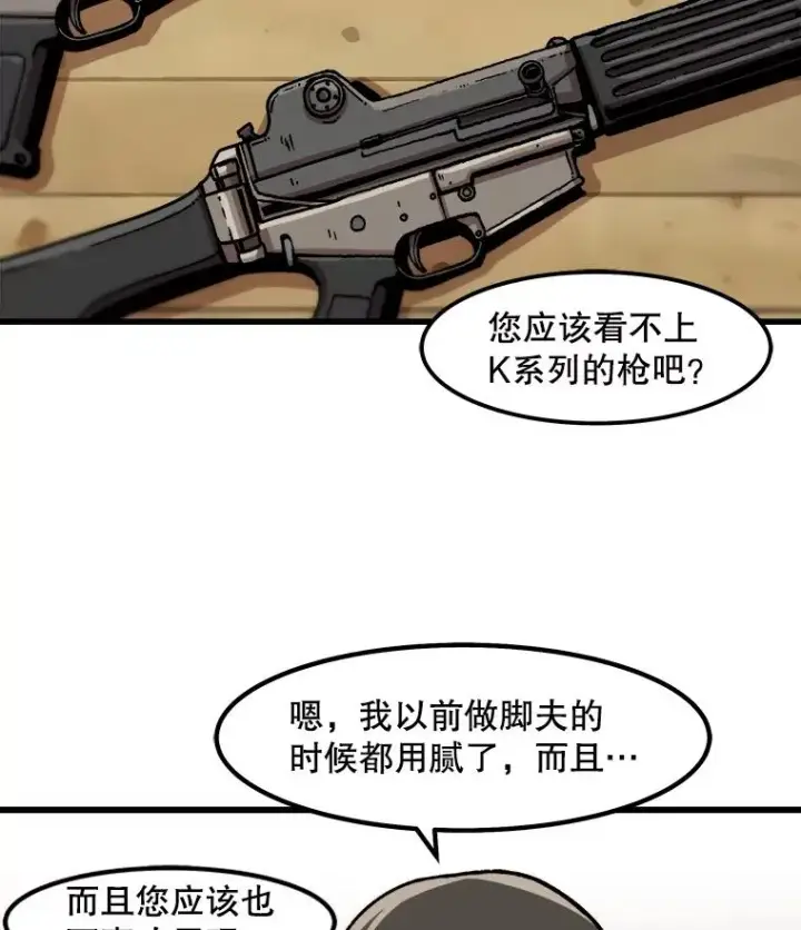 漫画《孤雄升级》33.采购日第70张图