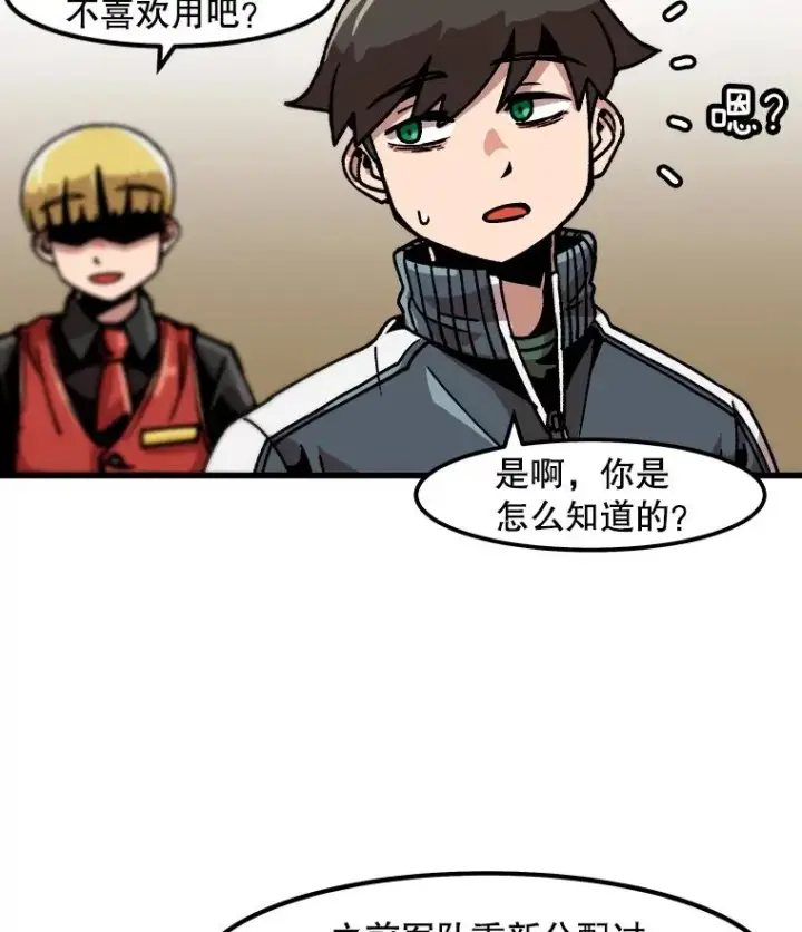 漫画《孤雄升级》33.采购日第71张图