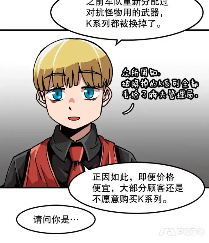 漫画《孤雄升级》33.采购日第72张图