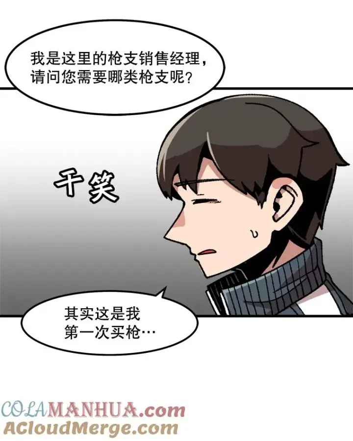漫画《孤雄升级》33.采购日第73张图