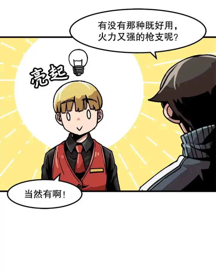 漫画《孤雄升级》33.采购日第74张图