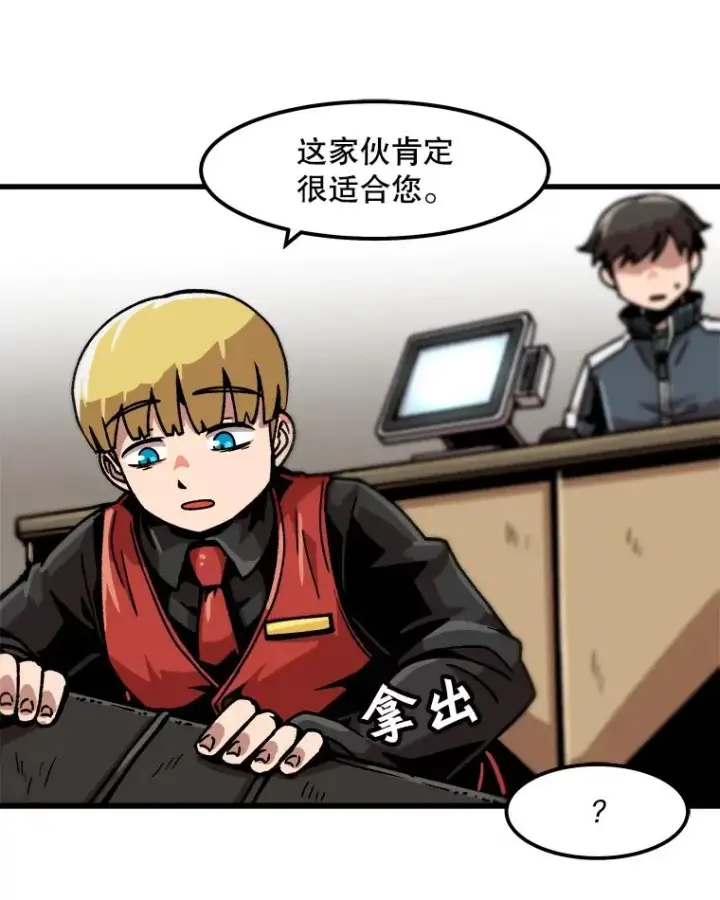 漫画《孤雄升级》33.采购日第75张图