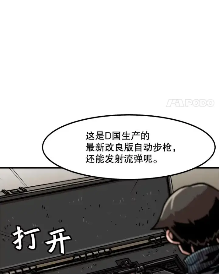 漫画《孤雄升级》33.采购日第76张图