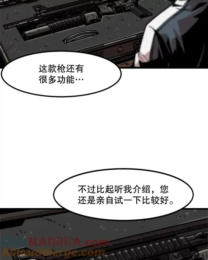 漫画《孤雄升级》33.采购日第77张图