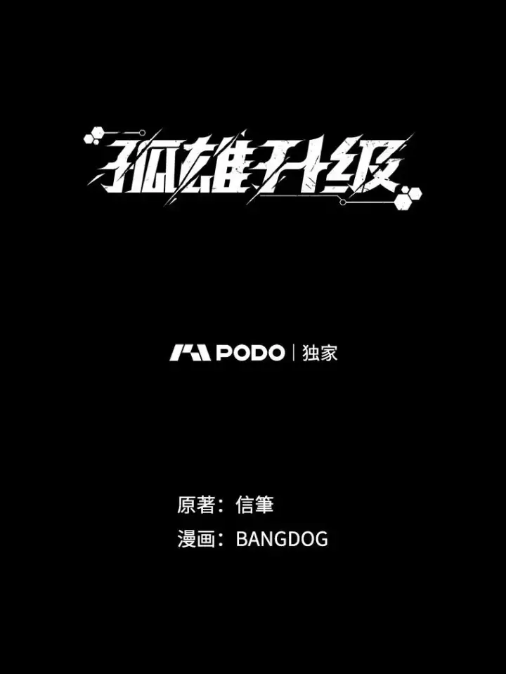 漫画《孤雄升级》33.采购日第8张图