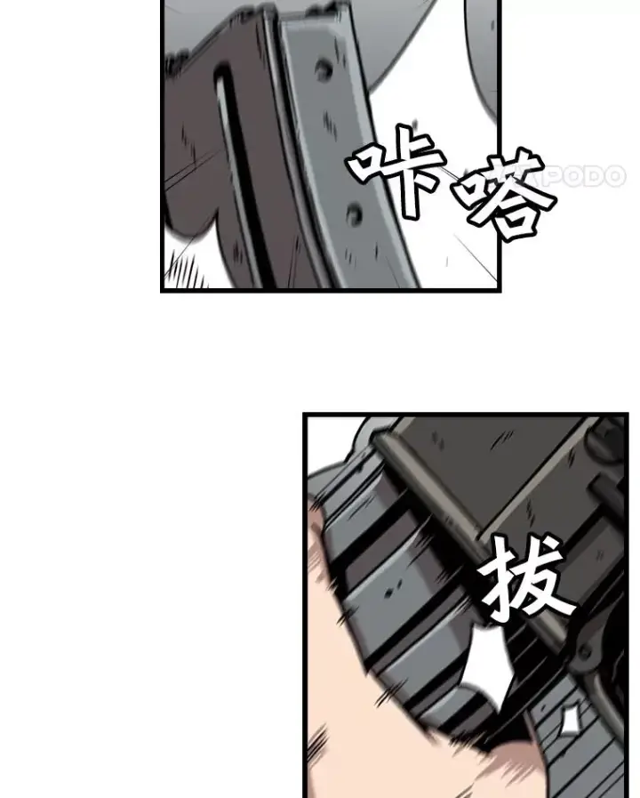 漫画《孤雄升级》33.采购日第83张图