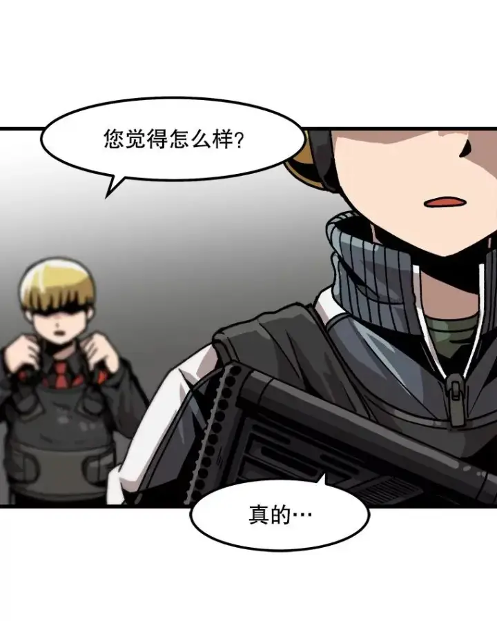 漫画《孤雄升级》33.采购日第92张图
