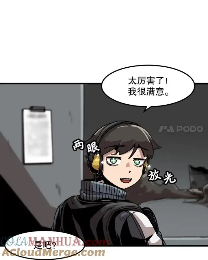 漫画《孤雄升级》33.采购日第93张图