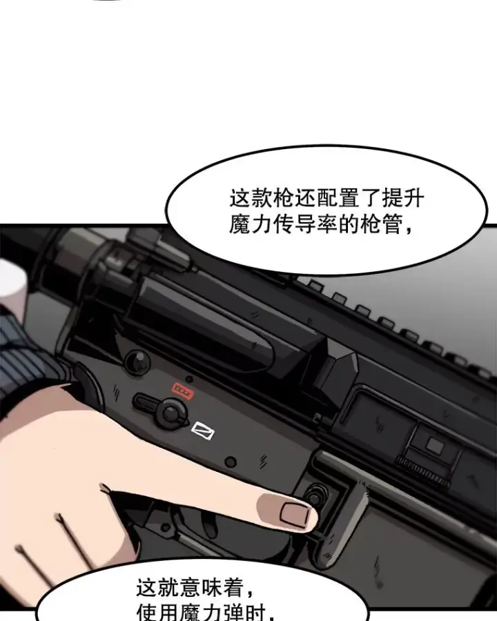 漫画《孤雄升级》33.采购日第94张图