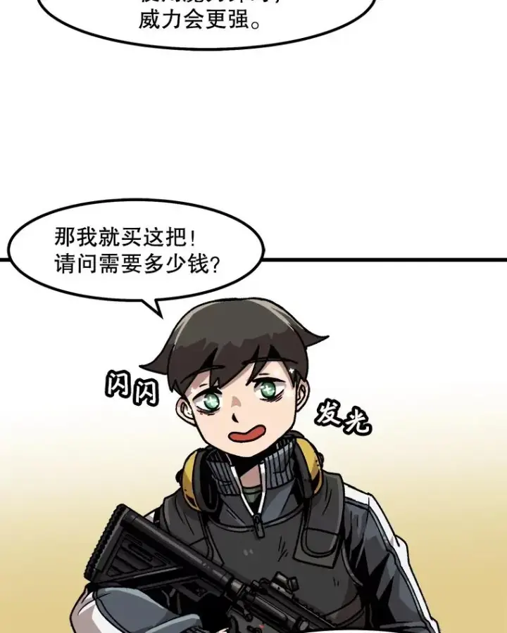 漫画《孤雄升级》33.采购日第95张图