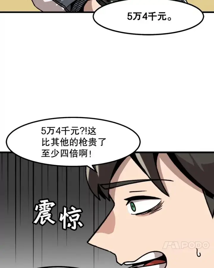 漫画《孤雄升级》33.采购日第96张图