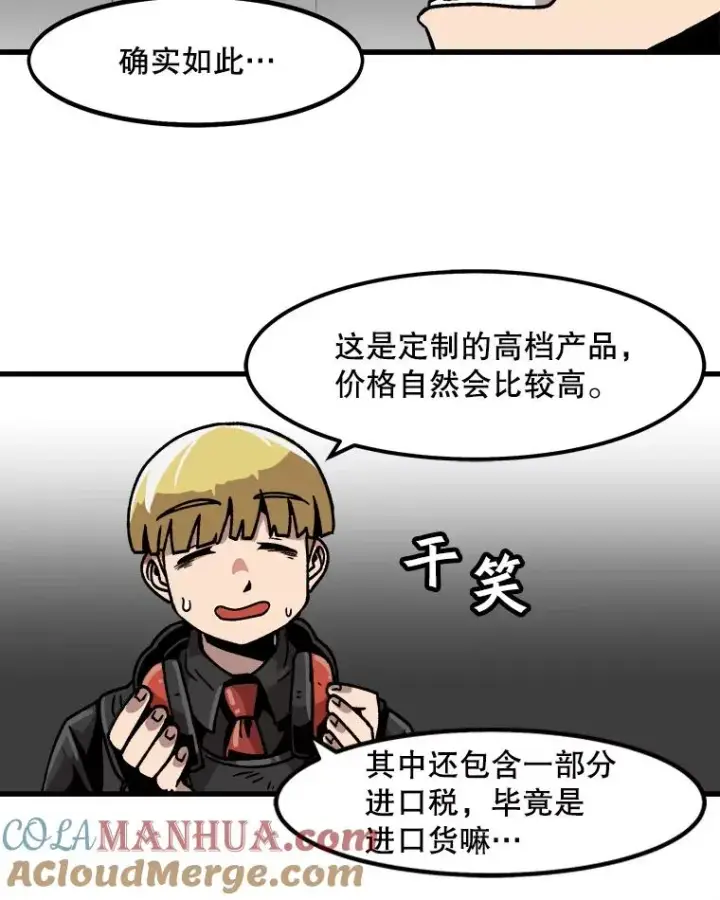 漫画《孤雄升级》33.采购日第97张图