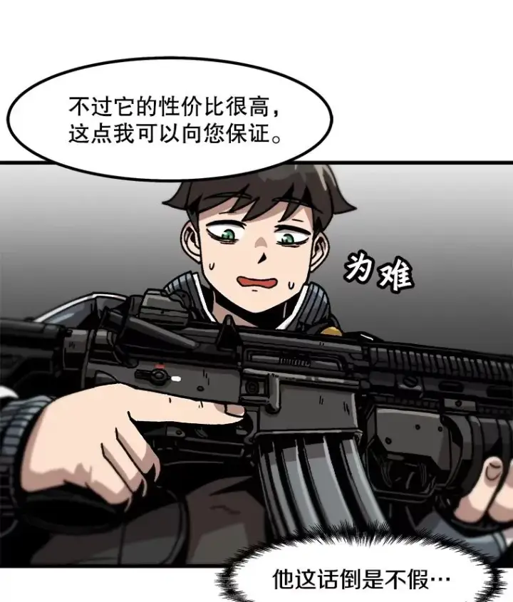 漫画《孤雄升级》33.采购日第98张图