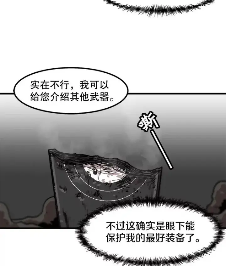 漫画《孤雄升级》33.采购日第99张图