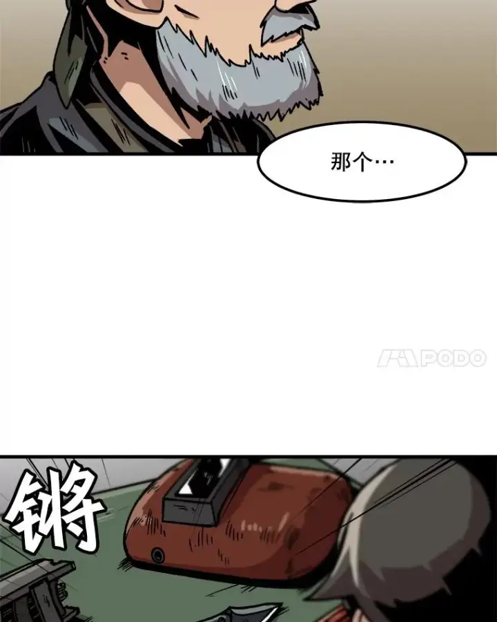 漫画《孤雄升级》34.整装待发第11张图