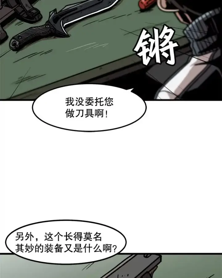 漫画《孤雄升级》34.整装待发第12张图