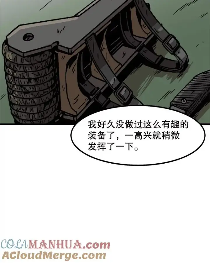漫画《孤雄升级》34.整装待发第13张图