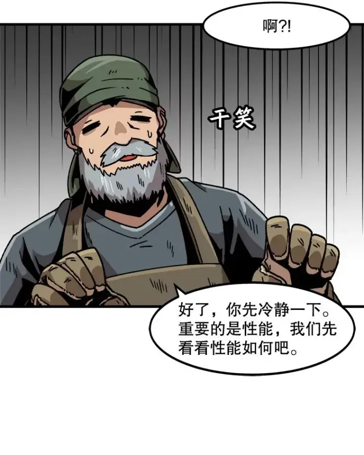 漫画《孤雄升级》34.整装待发第14张图