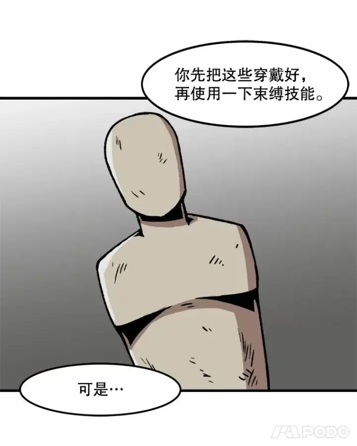 漫画《孤雄升级》34.整装待发第15张图