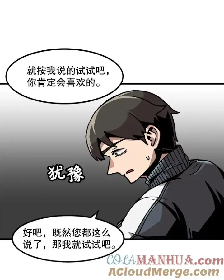 漫画《孤雄升级》34.整装待发第16张图