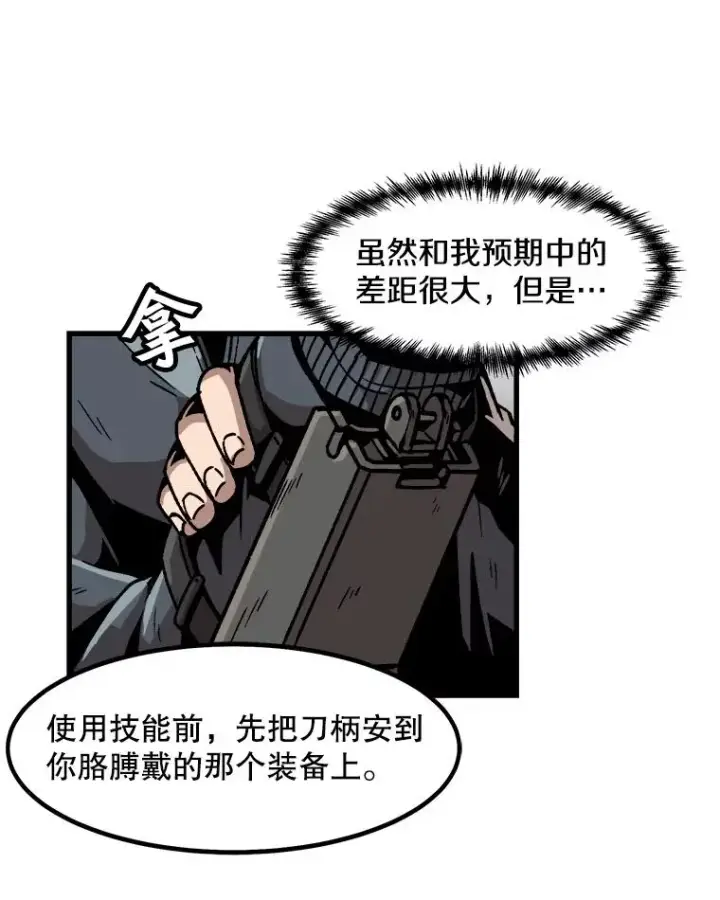 漫画《孤雄升级》34.整装待发第17张图