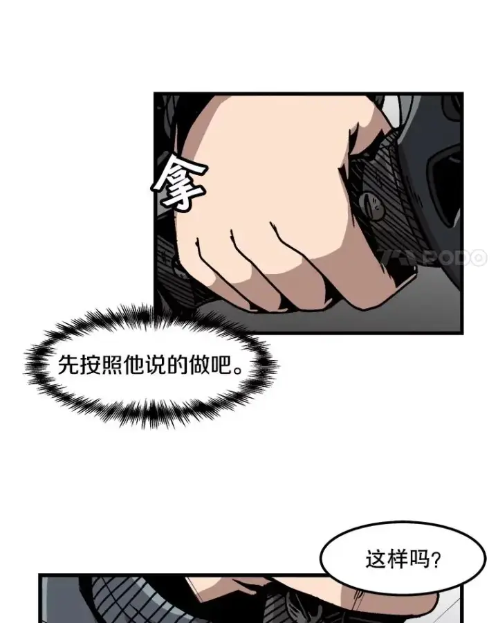 漫画《孤雄升级》34.整装待发第18张图