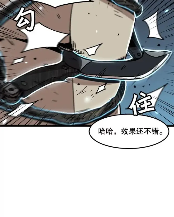 漫画《孤雄升级》34.整装待发第24张图