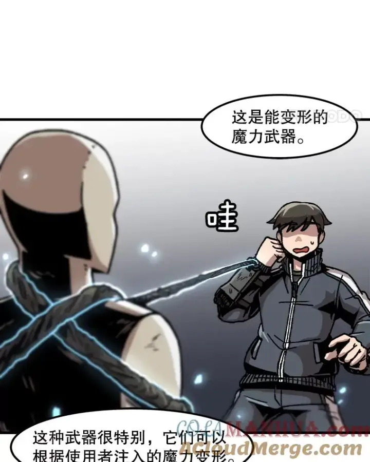 漫画《孤雄升级》34.整装待发第25张图