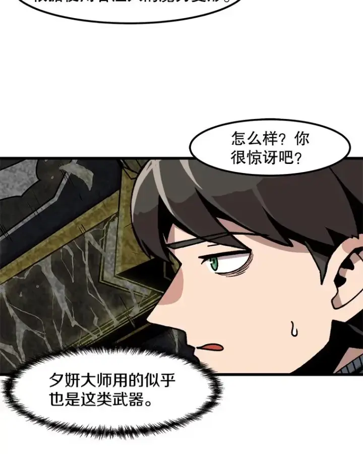 漫画《孤雄升级》34.整装待发第26张图