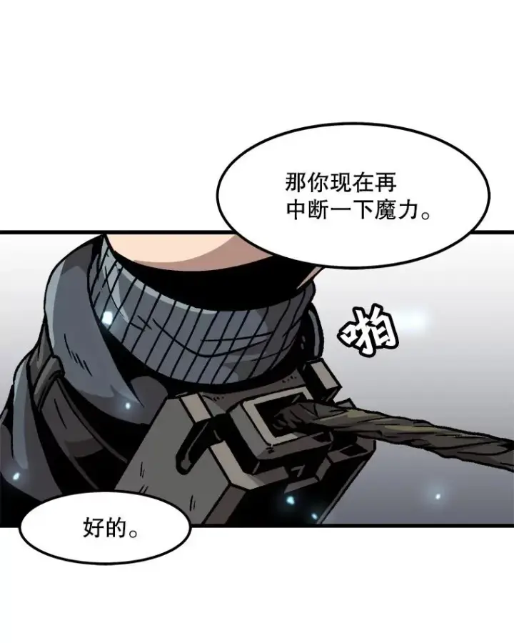 漫画《孤雄升级》34.整装待发第27张图
