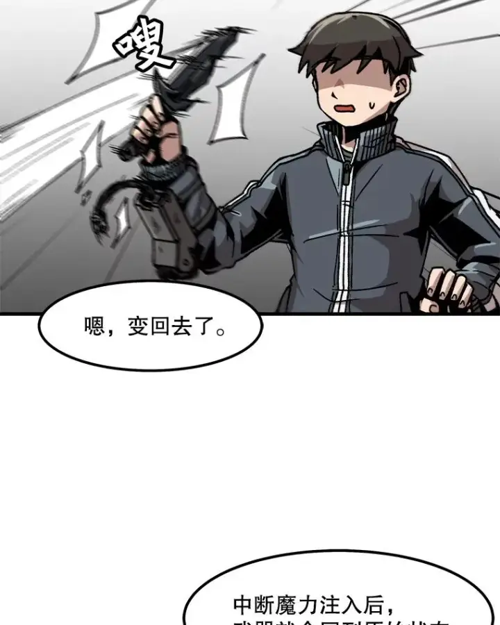 漫画《孤雄升级》34.整装待发第29张图