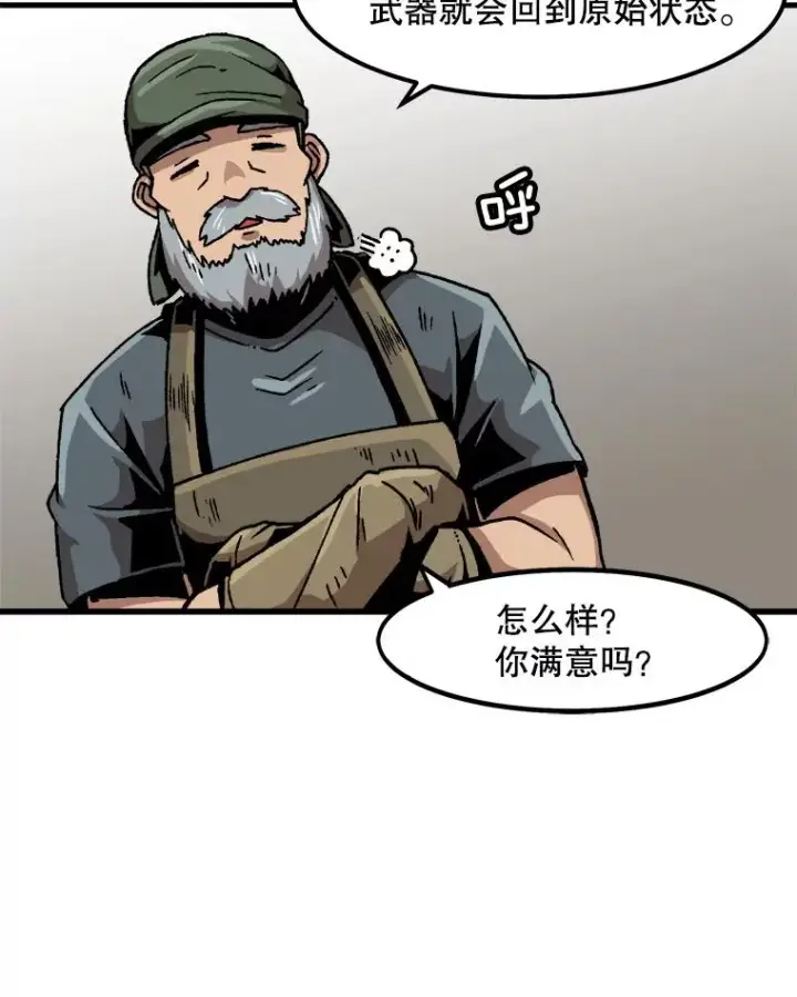漫画《孤雄升级》34.整装待发第30张图