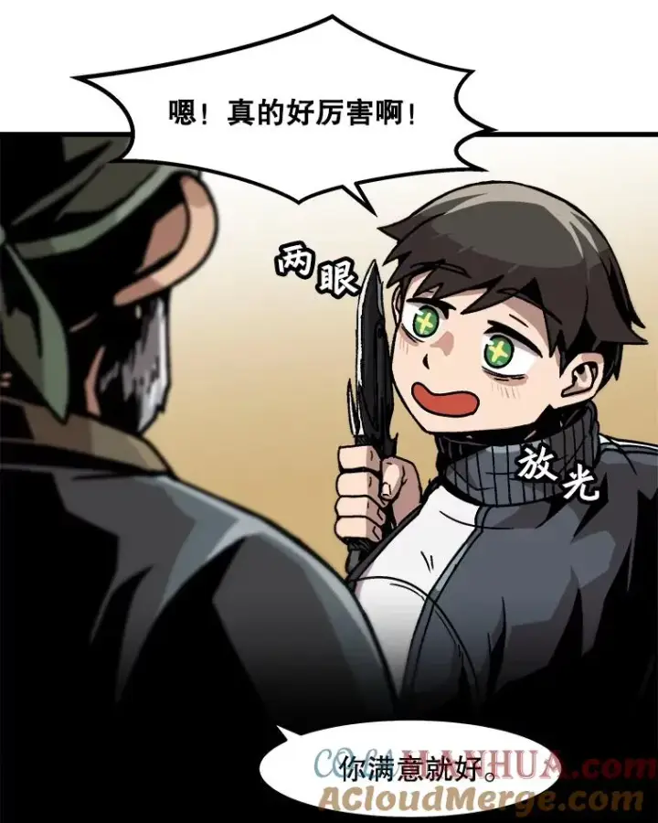 漫画《孤雄升级》34.整装待发第31张图