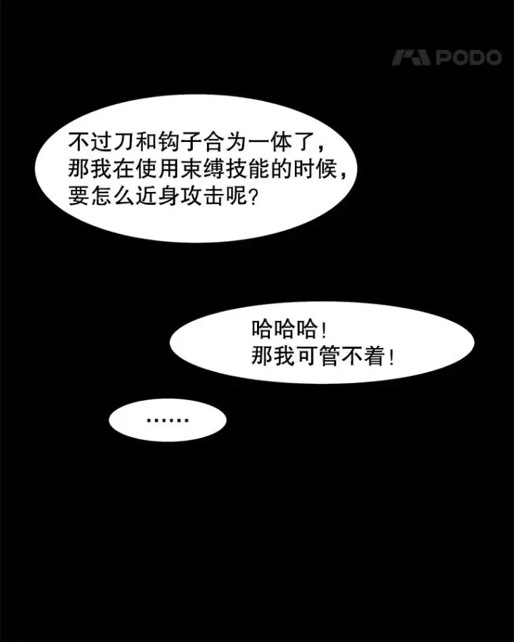 漫画《孤雄升级》34.整装待发第32张图