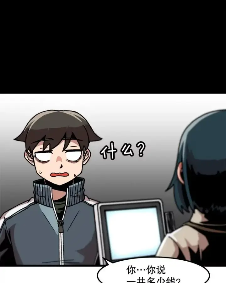 漫画《孤雄升级》34.整装待发第33张图