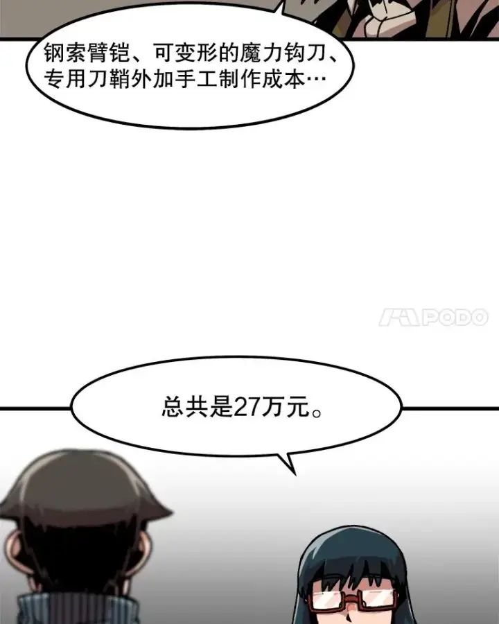 漫画《孤雄升级》34.整装待发第35张图