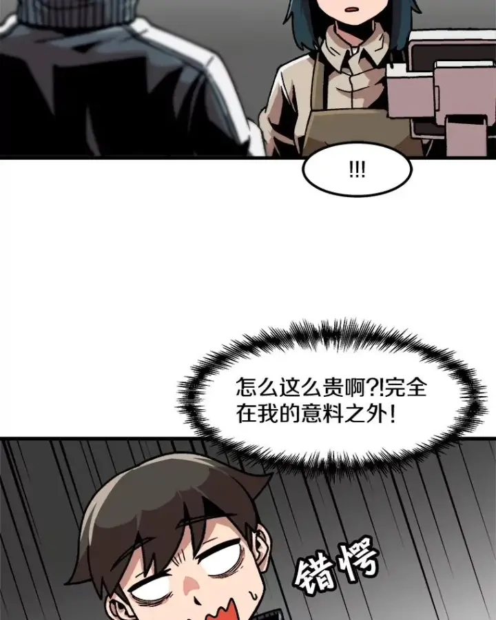 漫画《孤雄升级》34.整装待发第36张图