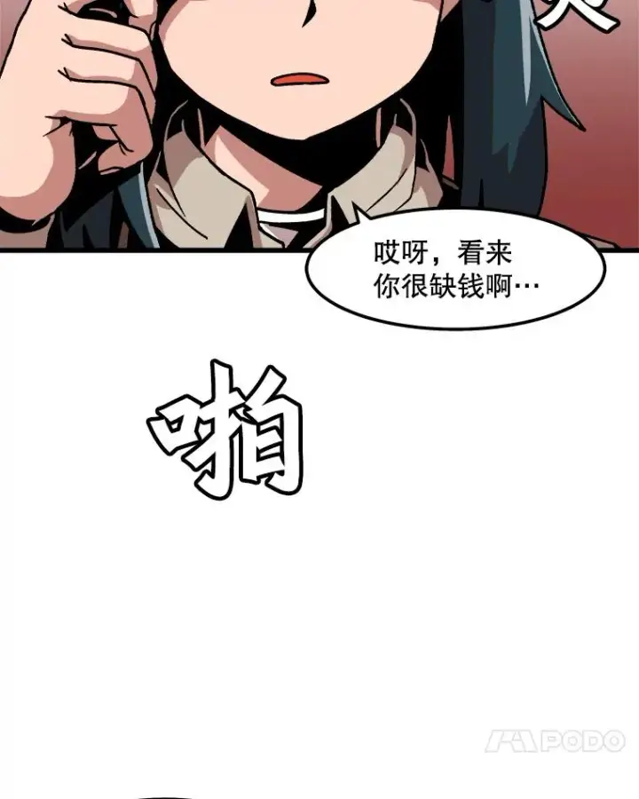 漫画《孤雄升级》34.整装待发第38张图