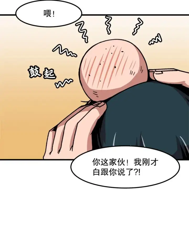 漫画《孤雄升级》34.整装待发第39张图